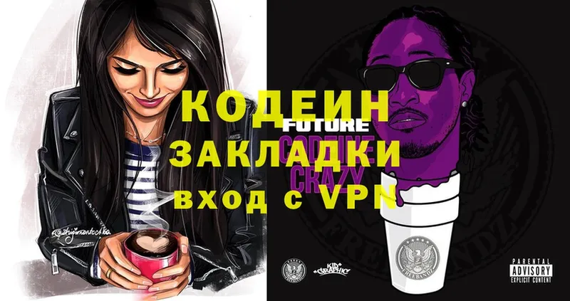 Кодеиновый сироп Lean Purple Drank  купить  сайты  Медынь 